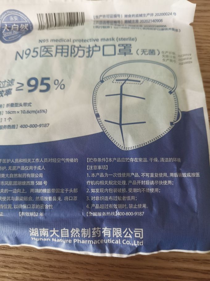 医用灭菌口罩与医用口罩 区别与选择指南