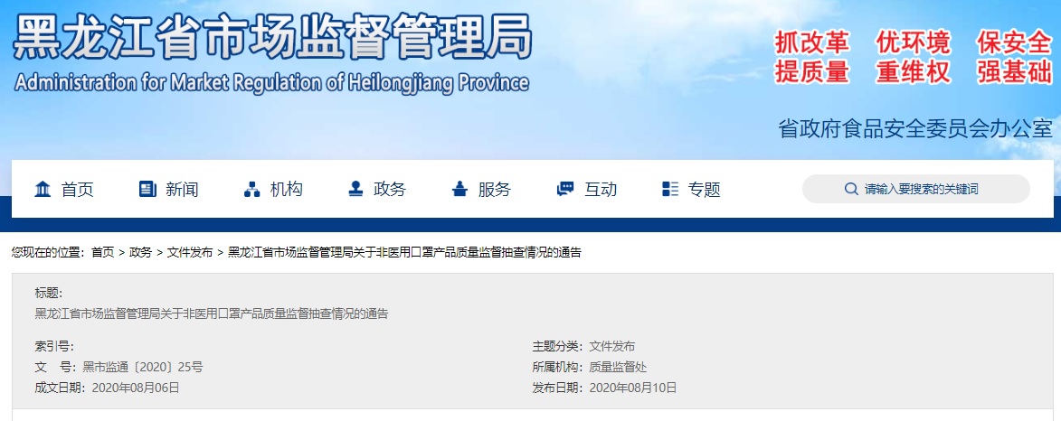 黑龙江省市场监督管理局通报非医用口罩抽查结果 合格率97.78%，消费者仍需科学选购