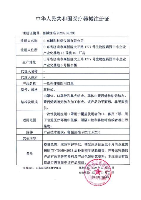正规医用口罩购买渠道 山东博科口罩厂家的可靠选择